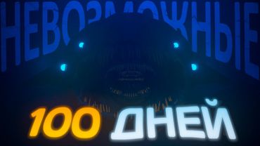 Я прожил 100 ДНЕЙ в СЛОЖНЕЙШЕЙ СБОРКЕ для Subnautica