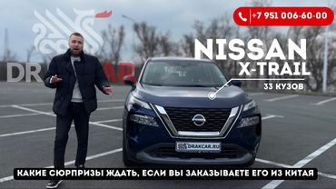 Обзор Nissan X-trail 2021 год, 33 кузов из Китая!