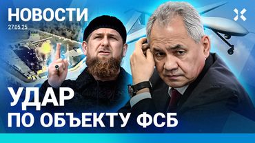 ⚡️НОВОСТИ | УДАР ПО ОБЪЕКТУ ФСБ | СОТНИ ПЛЕННЫХ ПОГИБЛИ | РАЗЛИВ МАЗУТА | КАДЫРОВ ЗАГОВОРИЛ О СМЕРТИ