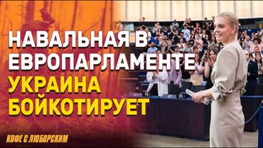 Киев возвращает павших героев | Навальная разозлила украинскую молодёжь