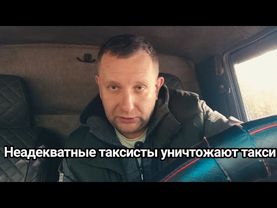 Неадекватные таксисты ломают сферу такси #такси #эконом #москва #уфа