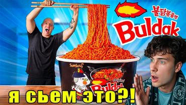ВАНЗАЙ Я СДЕЛАЛ ГИГАНТСКИЙ Buldak ! ( Лапша Быстрого Приготовления )  | РЕАКЦИЯ НА VANZAI