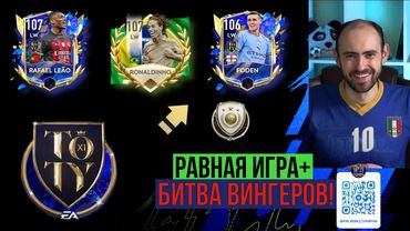 Равная игра в  FIFA Mobile // Берём чемпиона FIFA II