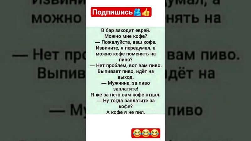 в бар заходит еврей! #юмор #анекдоты  #смешновидео #русскийюмор #смех #смешнойшортс #прикол