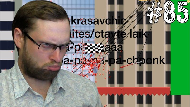 Happy Wheels ► РАЧОК-КАБАЧОК ► #85