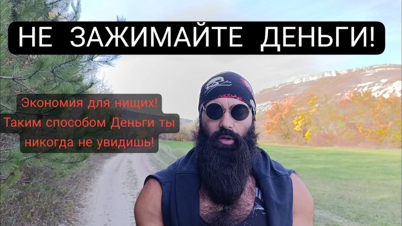 Нищие всегда Экономят Деньги 💸| Мышление Бедняков и мышление Богачей, в чём отличие?