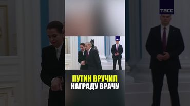 Путин вручил звезду Героя России главврачу больницы под Херсоном