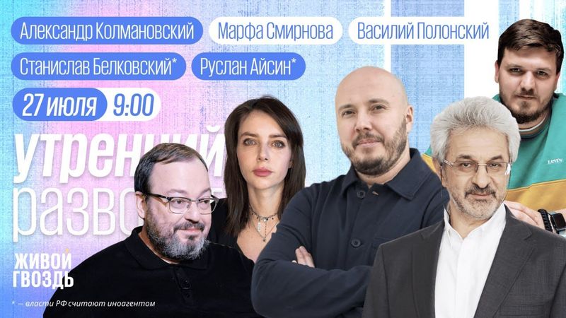 Крушение Ан-24 из-за санкций? Европа признает Палестину. Песне “Я русский” 3 года. Белковский*