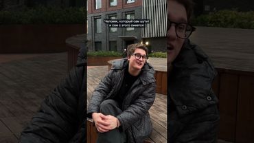 Человек, который сам шутит и сам с этого смеётся|| Никита Демин|| demin02_