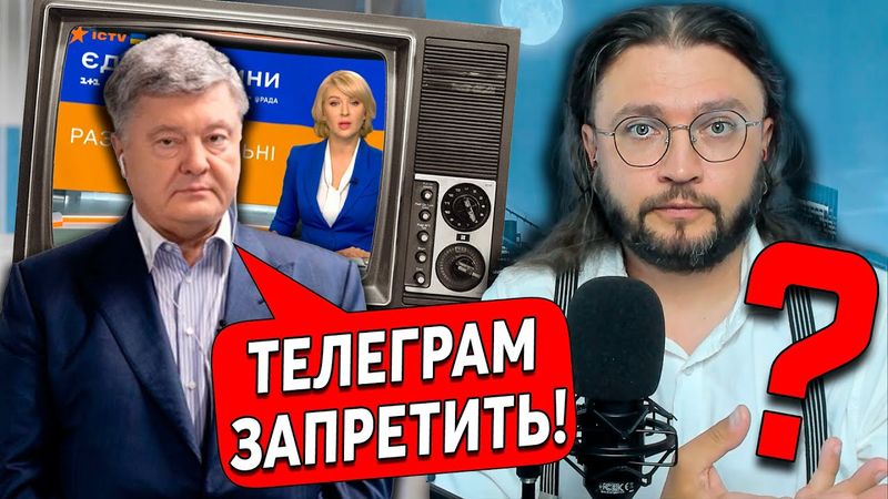 ПОРОШЕНКО ХОЧЕТ ЗАПРЕТИТЬ ТЕЛЕГРАМ