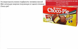 ИТАК #физика #учёба #чокопай #энергия 