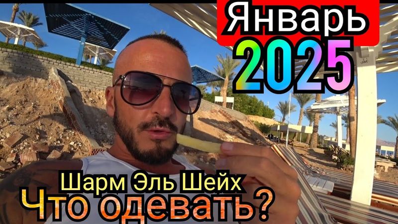 Египет 🇪🇬 Приятная Неожиданность Grand Oasis Resort 4* Недостатки и минусы Ужин Анимация  Сохо