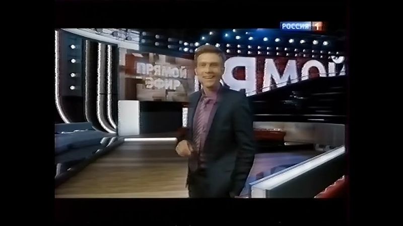 Анонс программы "Прямой эфир" (Россия 1, 24.05.2013)