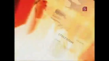 Заставка Сейчас (Пятый канал, 2010, утро и день)