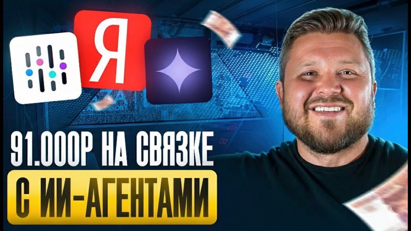Как заработать 70к на связке ИИ-агенты + TILDA | Abacus | Manus | Урок для новичка | Удаленка