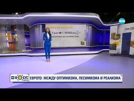 Еврото в няколко факта: Плащания, обмяна, банки, заплати