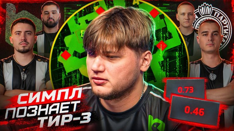 СИМПЛ ПРОТИВ ГРЯЗНЫХ РАДАРЩИКОВ!