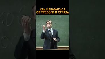 как справиться со страхом и тревогой #shorts #психология