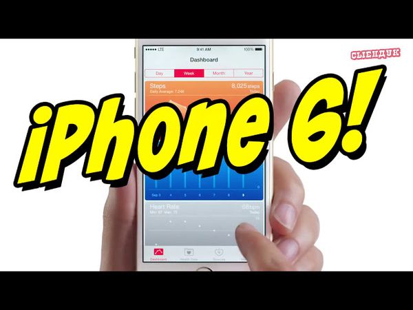 iPhone 6: Реакция Пользователей YouTube
