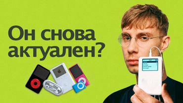 Как АЙПОД поменял музыку и нас?