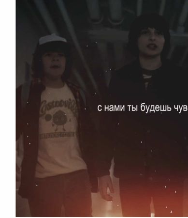 #реки #fyr #осд #strangerthings #st 