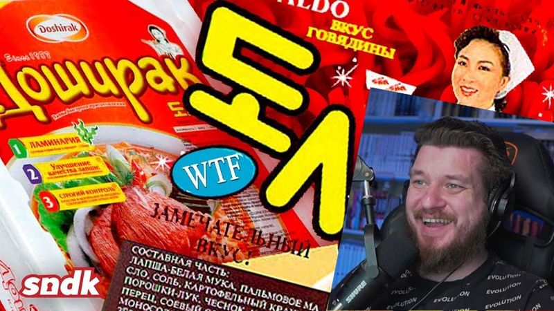 ИСТОРИЯ ДОШИРАКА | Лапшичное Безумие | Сыендук | РЕАКЦИЯ НА СЫЕНДУКА