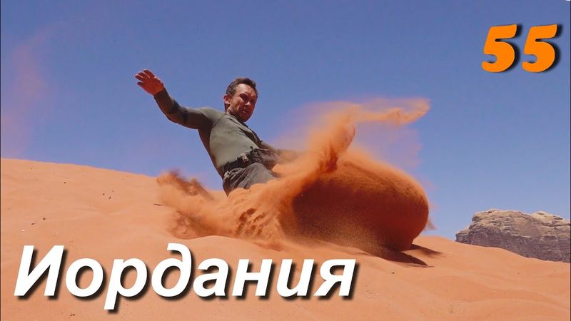 Мотопутешествие Иордания, путь домой из Индии в Беларусь ч.55