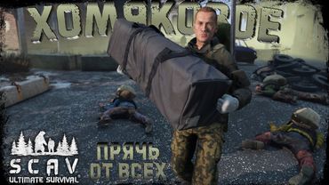 #5 Хомяковое | DayZ | Сервер SCAV PVP |  #survival  #dayz #pvp #hard