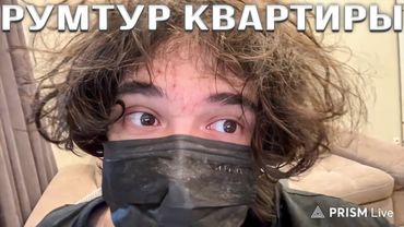 РОСТИК ПРОВОДИТ РУМТУР в НОВОЙ КВАРТИРЕ / РАСПАКОВКА АЭРОГРИЛЯ | Rostikfacekid