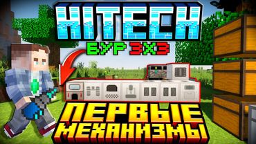 Новый старт HiTech #1 БУР 3х3 И ПЕРВЫЕ МЕХАНИЗМЫ