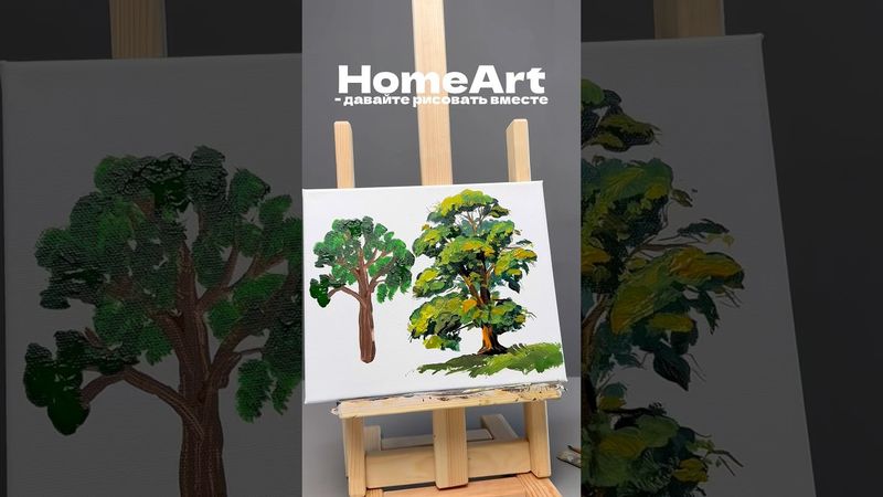 🌳 Как нарисовать дерево акрилом (и не сделать его плоским)?