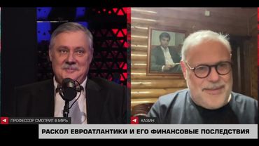 Вечерняя беседа с Евстафьевым от 12 января 2025 года. Михаил Хазин