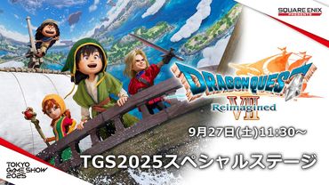 『ドラゴンクエストVII Reimagined』 TGS2025スペシャルステージ
