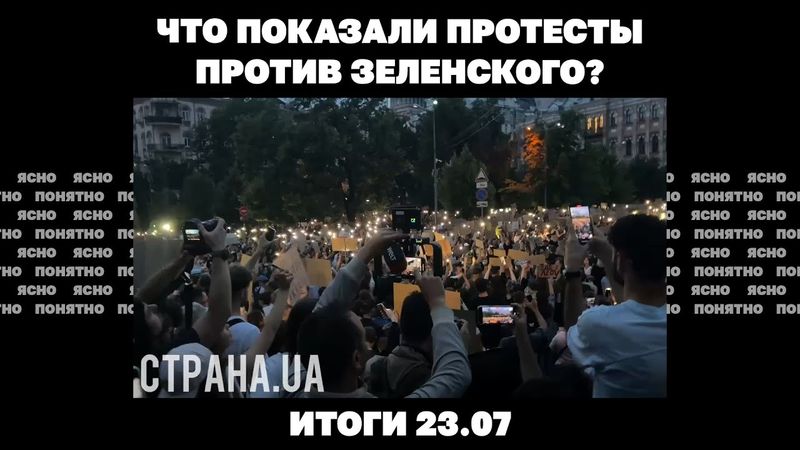 Новые переговоры Киева и Москвы в Стамбуле, что показали протесты против Зеленского и реакция Запада