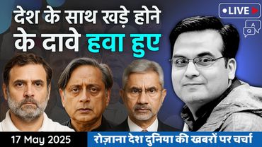 EP1104: देश के साथ खड़े होने के दावे हवा हुए | Was Rahul angry with Modi or Tharoor? | IND vs PAK