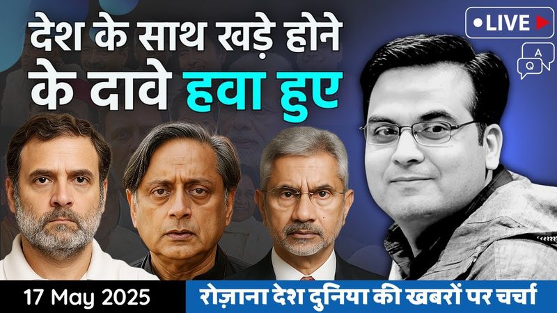EP1104: देश के साथ खड़े होने के दावे हवा हुए | Was Rahul angry with Modi or Tharoor? | IND vs PAK