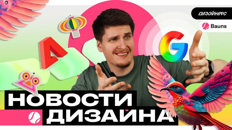 Дизайн от Лебедева, Ребрединги Adobe и Авто.ру, а также кейс от студии Bauns // Новости Дизайна #20