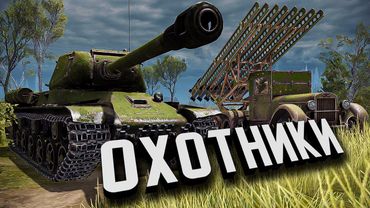 Охотники за «Тиграми» ★ Call to Arms - Gates of Hell: Ostfront ★ #35