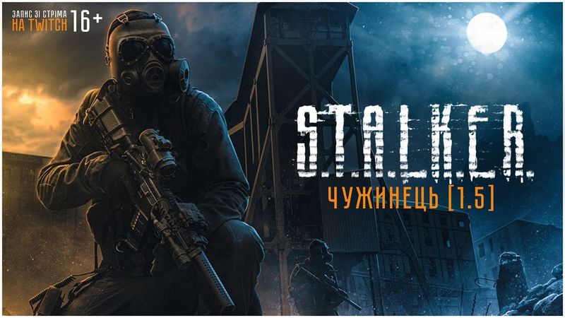 S.T.A.L.K.E.R. ЧУЖИНЕЦЬ - ПОВНЕ ПРОХОДЖЕННЯ [COFFEEMAN - ЗАПИС З ТВІЧА] ВАРТО ПРОЙТИ, ЯКЩО НЕ ГРАВ!