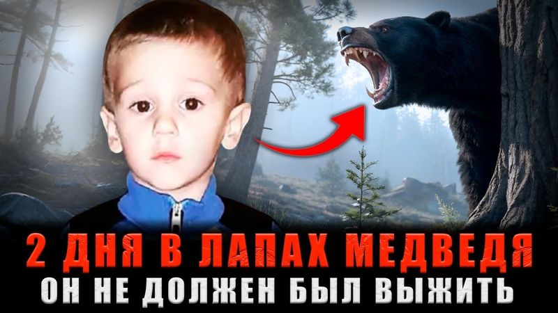 2 ДНЯ В ЛАПАХ У СМЕРТИ: Он НЕ ДОЛЖЕН был Выжить, но его СПАСИТЕЛЕМ стал Дикий Зверь