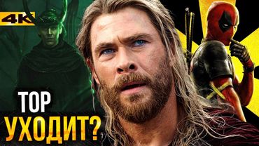 Мстители 5 - Последний фильм Тора. Фантастическая Четверка - середняк? Разбор новостей Marvel!