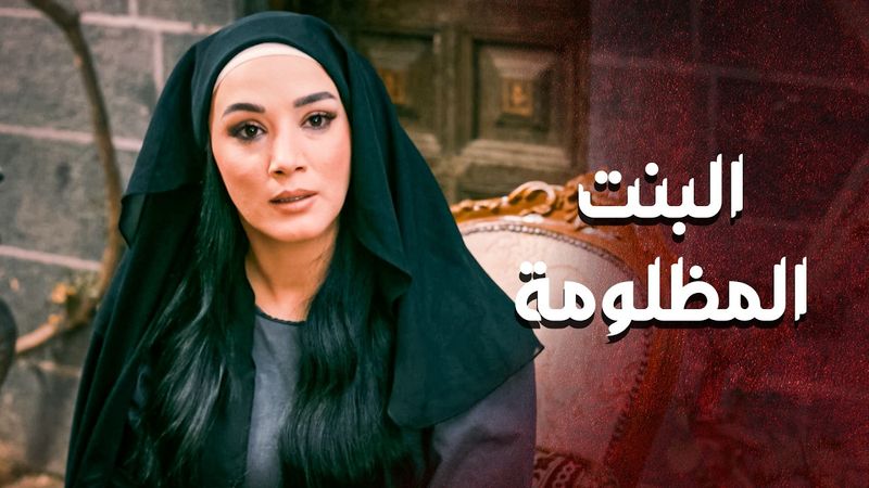 اخوها انخـ طف وما حدا عم يسأل عنه ولا واقف جنبها بالحارة ... 😥🙄 ـ العهد