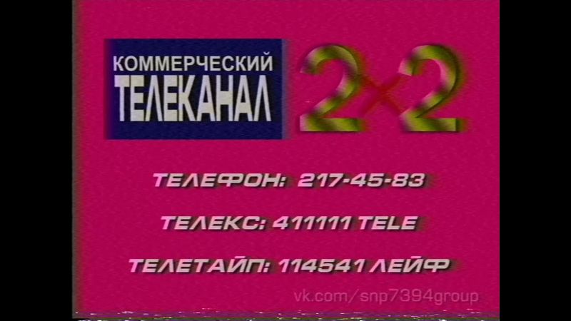 Реконструкция заставки телеканала "2х2" (1989)