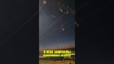 В небе над Казахстаном и Россией очевидцы наблюдают неопознанные объекты