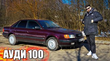 НОВАЯ АУДИ 1992 ГОДА