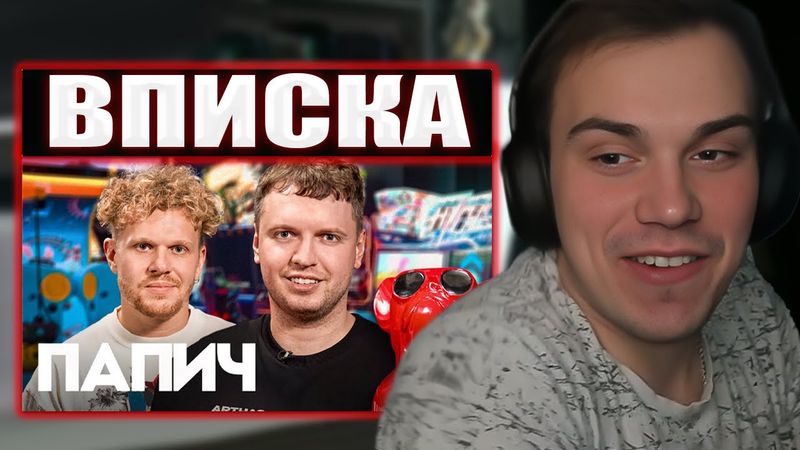 ГЛЕБ СМОТРИТ: ВПИСКА С ПАПИЧЕМ — миллионы на стримах, донаты от Меллстроя и альтушки | Sasavot