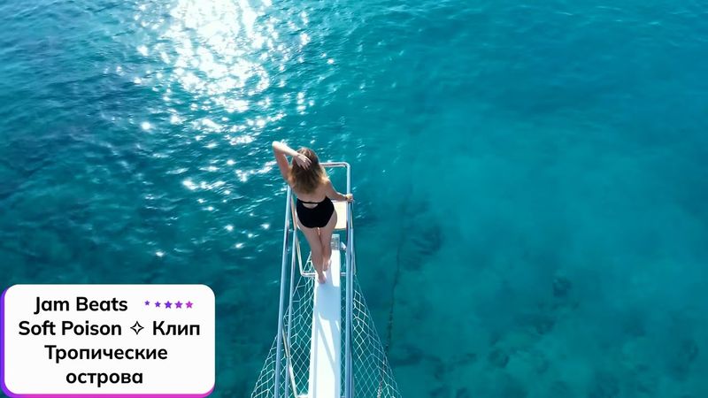 Jam Beats ⎪ Soft Poison ✧ Клип