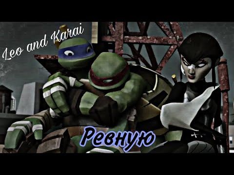 Клип Лео и Карай  [Ревную]   •Заказ•