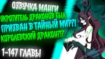 КЛАСС УКРОТИТЕЛЯ ДРАКОНОВ СЧИТАЛСЯ САМЫМ СЛАБЫМ, НО ОН ПРИРУЧИЛ НОВОГО ДРАКОНА ТЬМЫ?! НОВЫЙ ДРАКОН?!