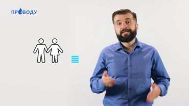 2 Как подобрать систему ПРОводу